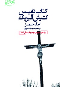 کتاب نفیس کشیش آلبریک
